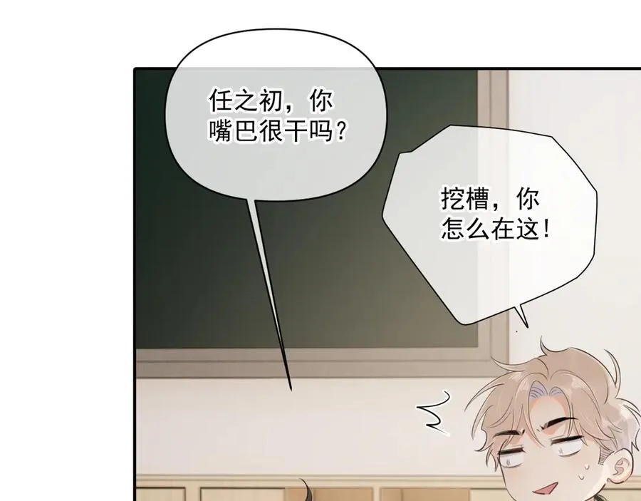 第二十三话 混入男寝 第89页