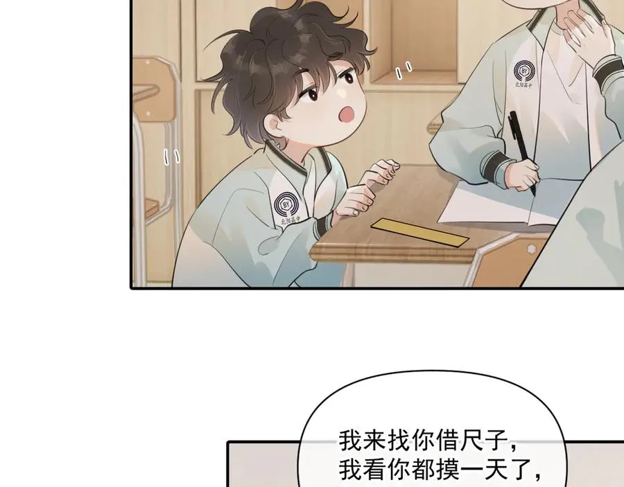 第二十三话 混入男寝 第90页