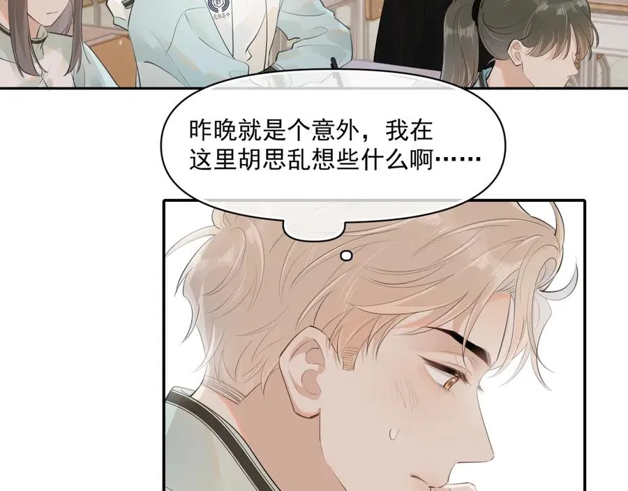 第二十四话 胡思乱想 第32页