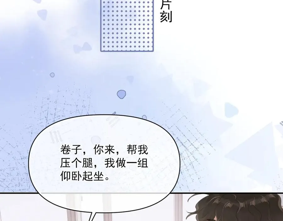 第二十四话 胡思乱想 第66页