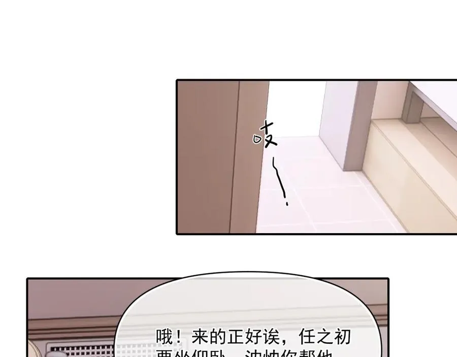 第二十四话 胡思乱想 第68页