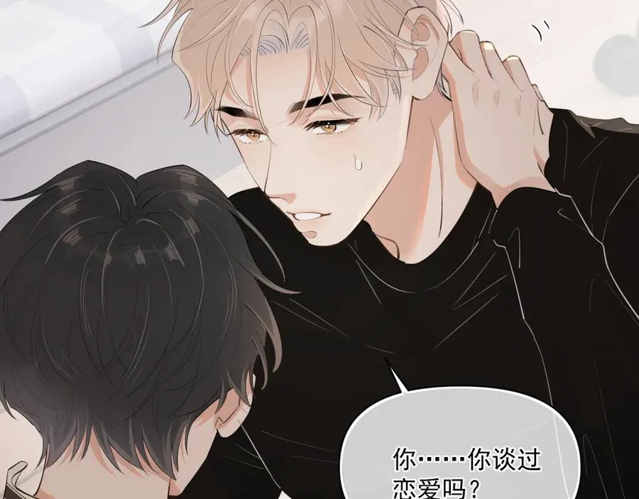 第二十五话 你很好看 第17页