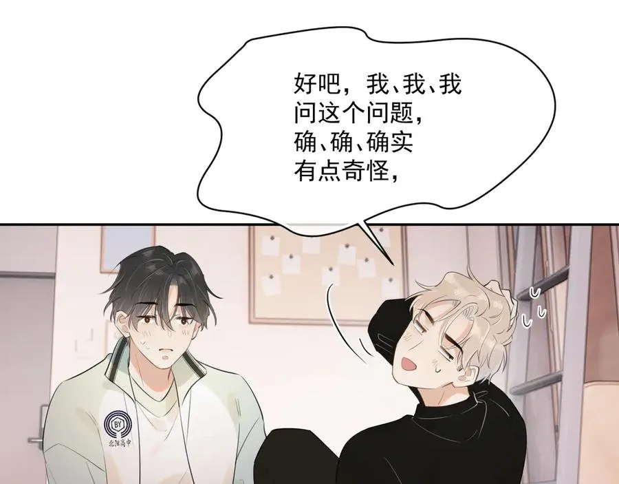 第二十五话 你很好看 第21页