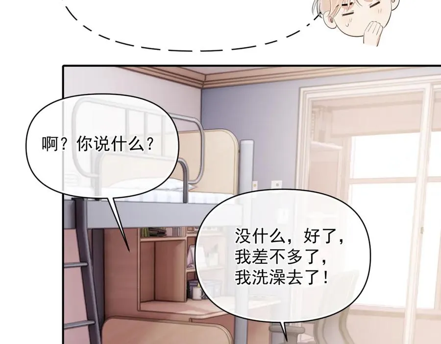 第二十五话 你很好看 第32页