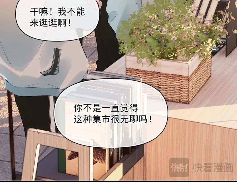 第二十五话 你很好看 第57页