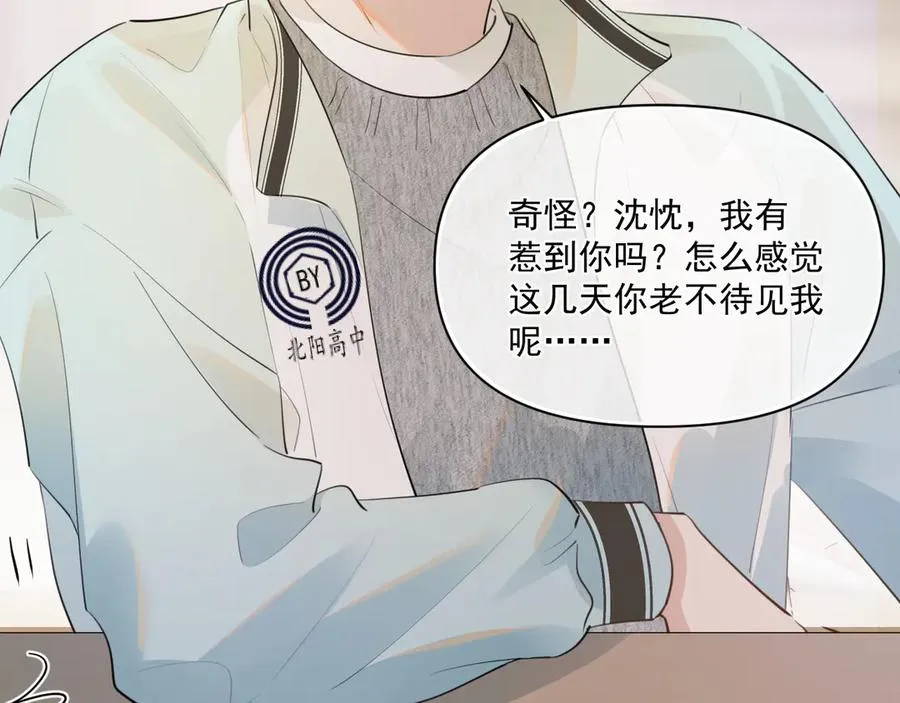 第二十六话 在笑什么 第24页