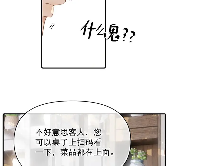 第二十七话 一起打工 第54页