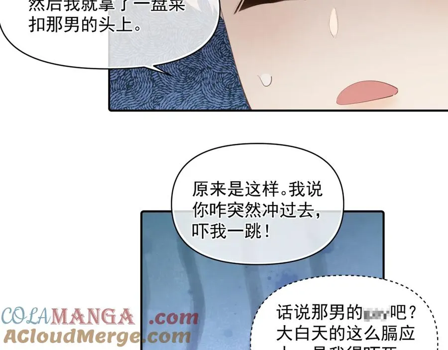 第二十八话 我缓缓 第43页