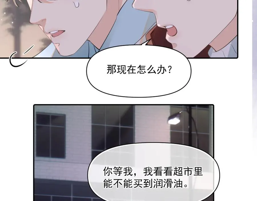 第二十九话 我好像有点不对劲了 第17页