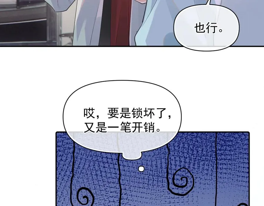 第二十九话 我好像有点不对劲了 第21页
