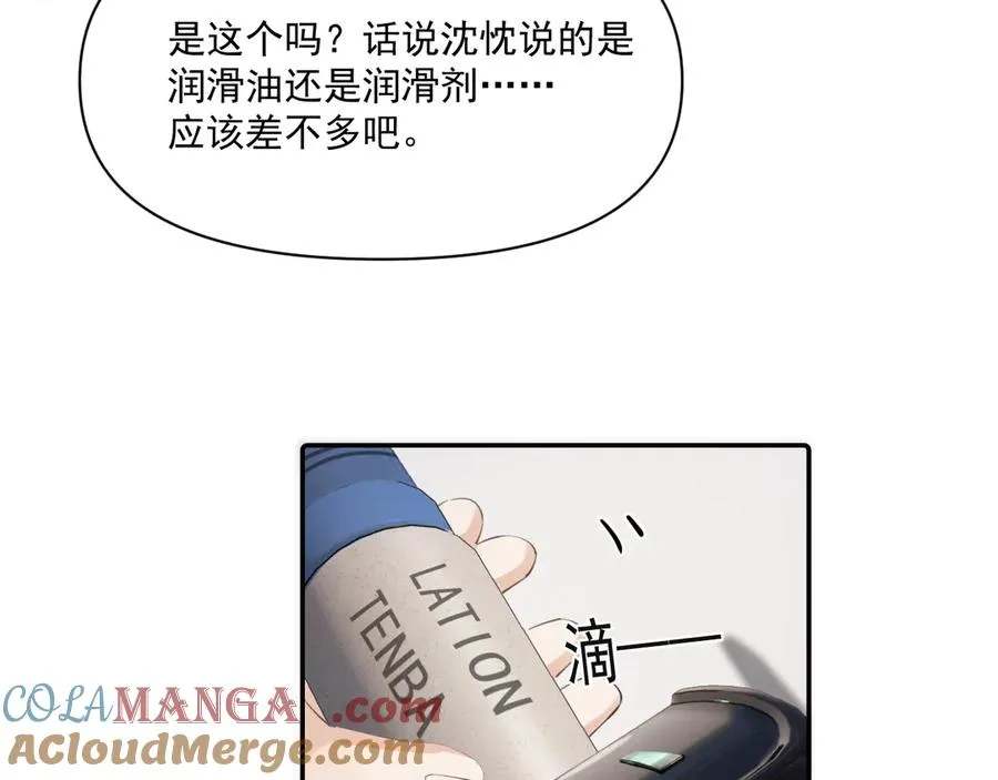 第二十九话 我好像有点不对劲了 第37页