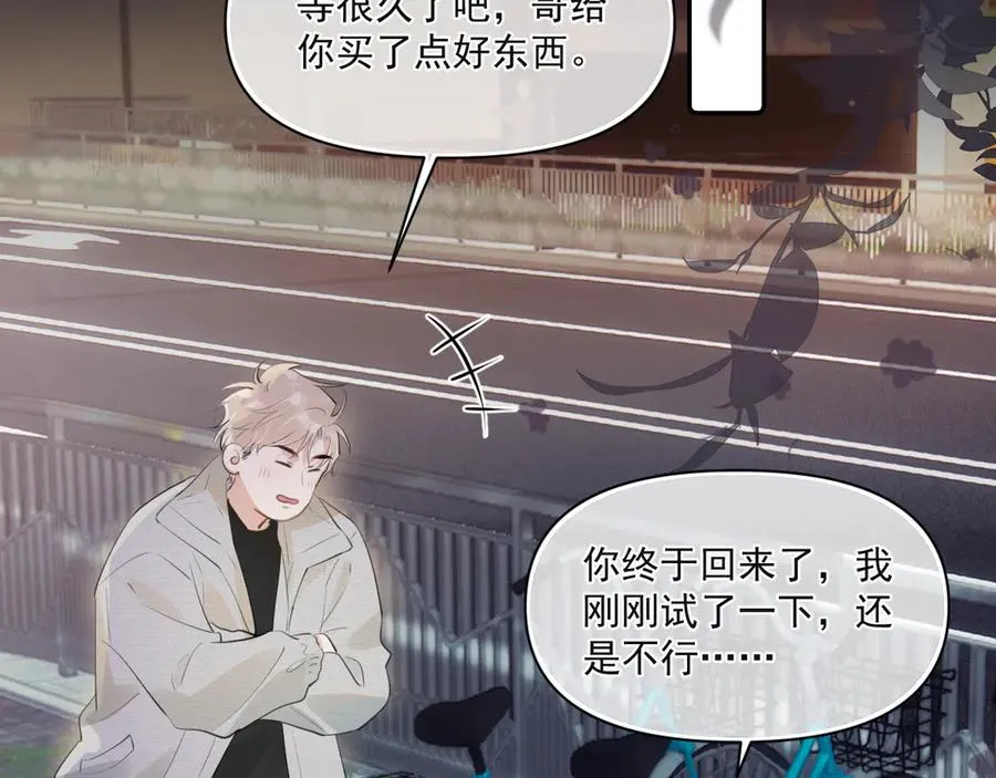 第二十九话 我好像有点不对劲了 第41页