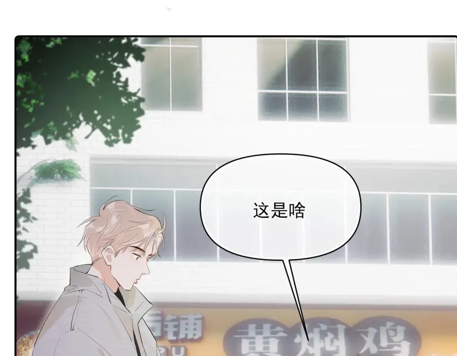 第二十九话 我好像有点不对劲了 第44页