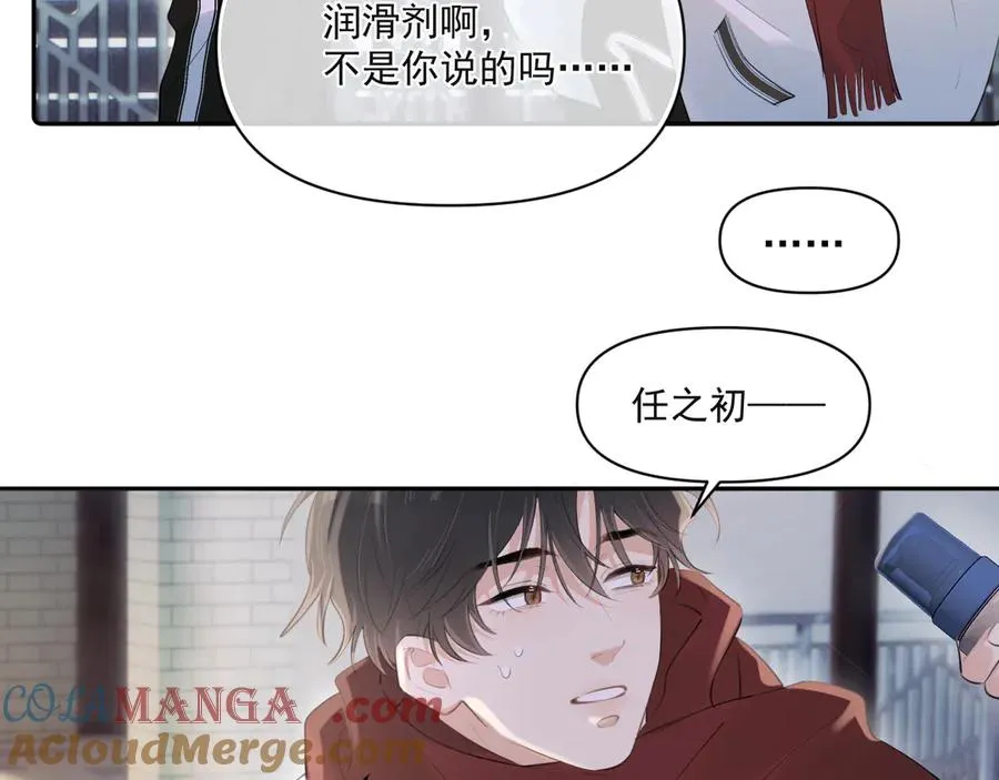 第二十九话 我好像有点不对劲了 第46页