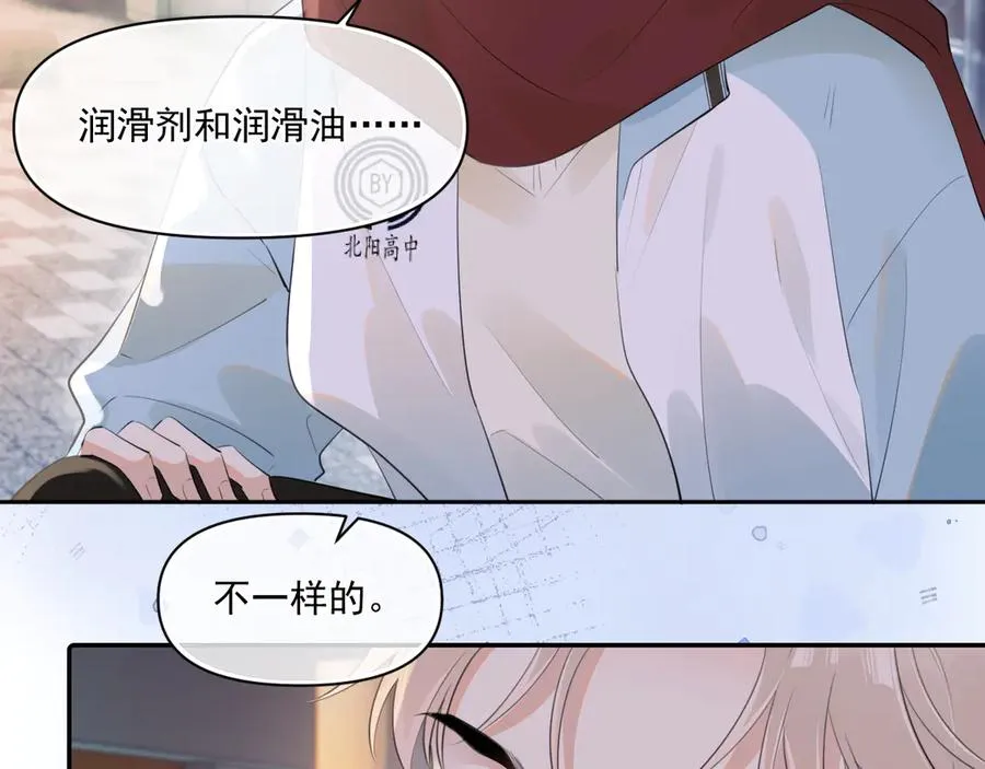 第二十九话 我好像有点不对劲了 第47页