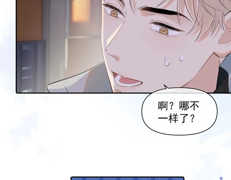 第二十九话 我好像有点不对劲了 第48页