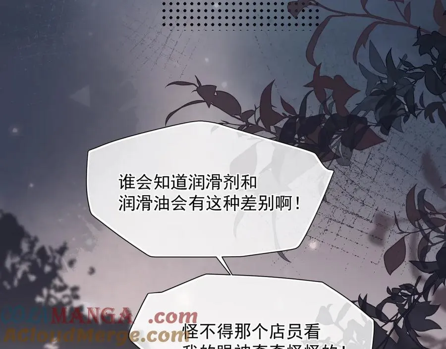 第二十九话 我好像有点不对劲了 第55页