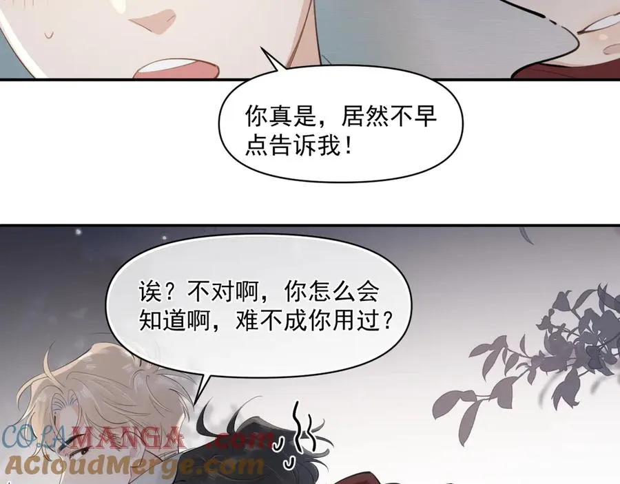 第二十九话 我好像有点不对劲了 第58页
