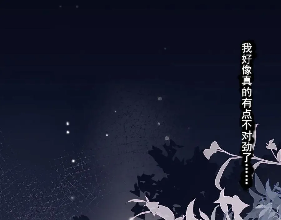 第二十九话 我好像有点不对劲了 第68页
