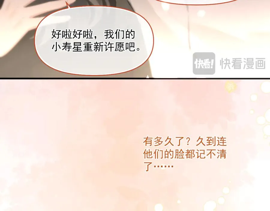 第三十话 许的什么愿？ 第41页
