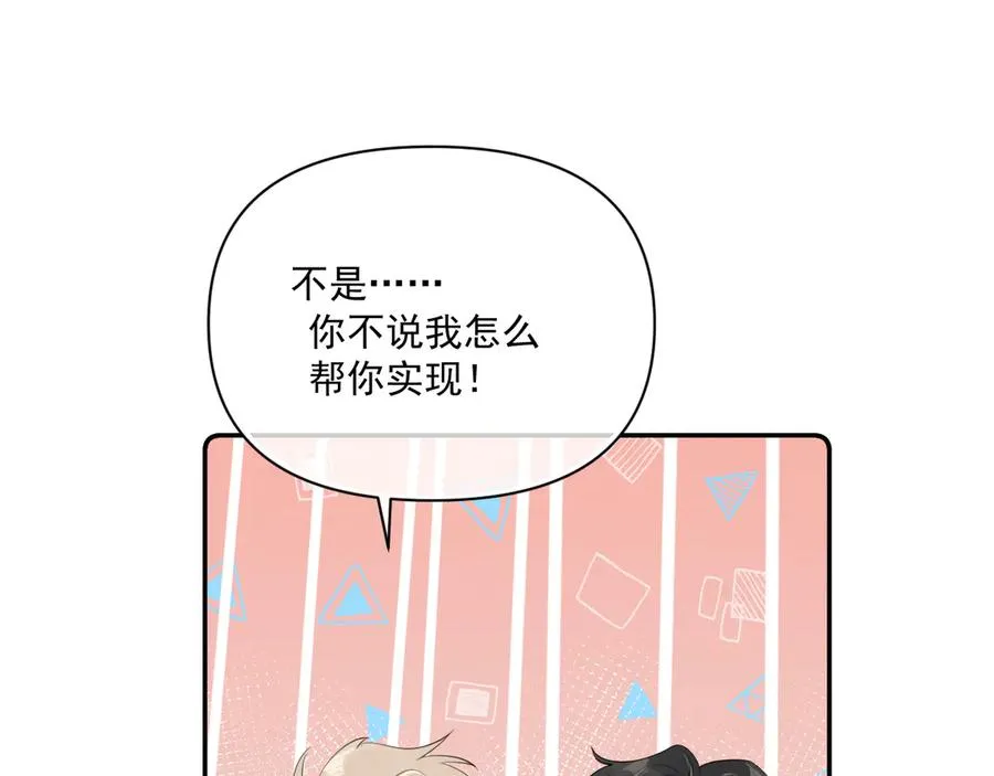 第三十话 许的什么愿？ 第56页