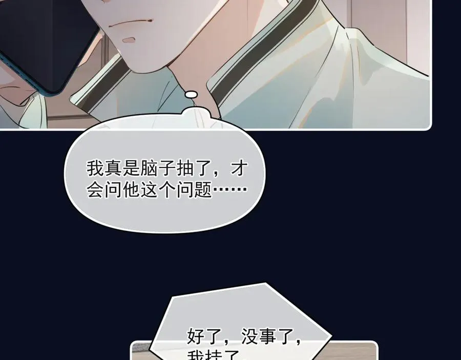 第三十一 话 校霸和学霸很配 第8页