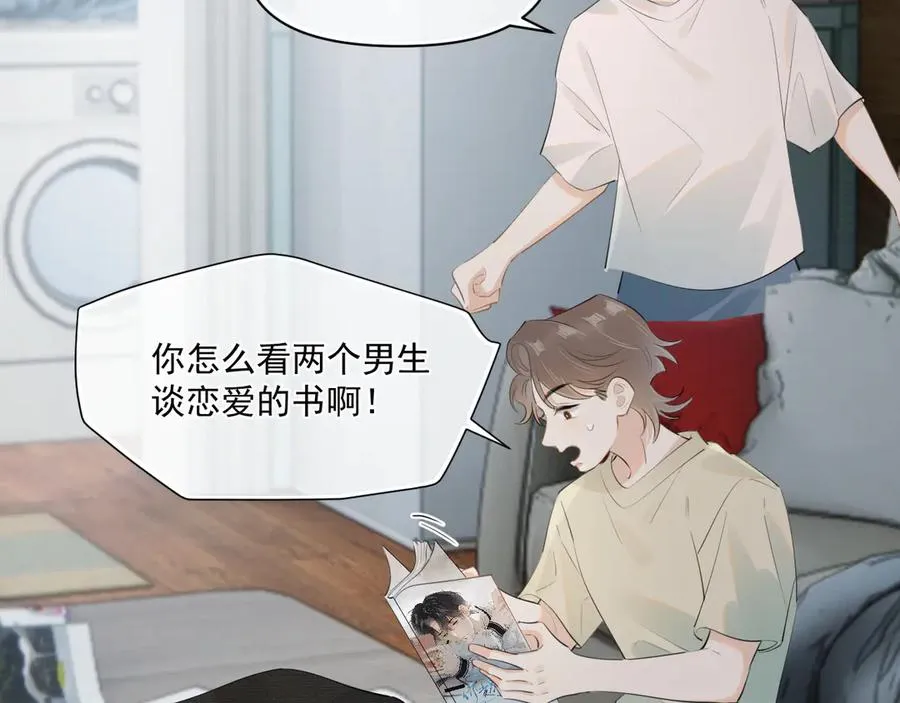 第三十一 话 校霸和学霸很配 第20页