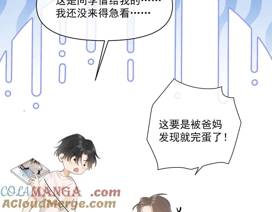 第三十一 话 校霸和学霸很配 第22页