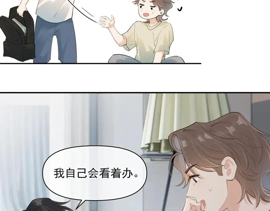 第三十一 话 校霸和学霸很配 第23页