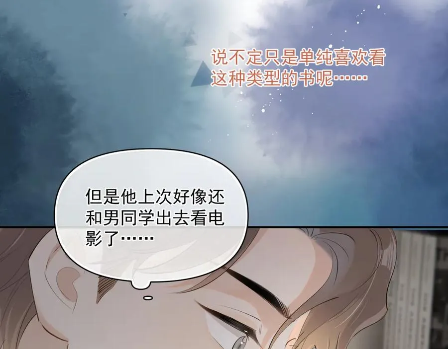 第三十一 话 校霸和学霸很配 第27页
