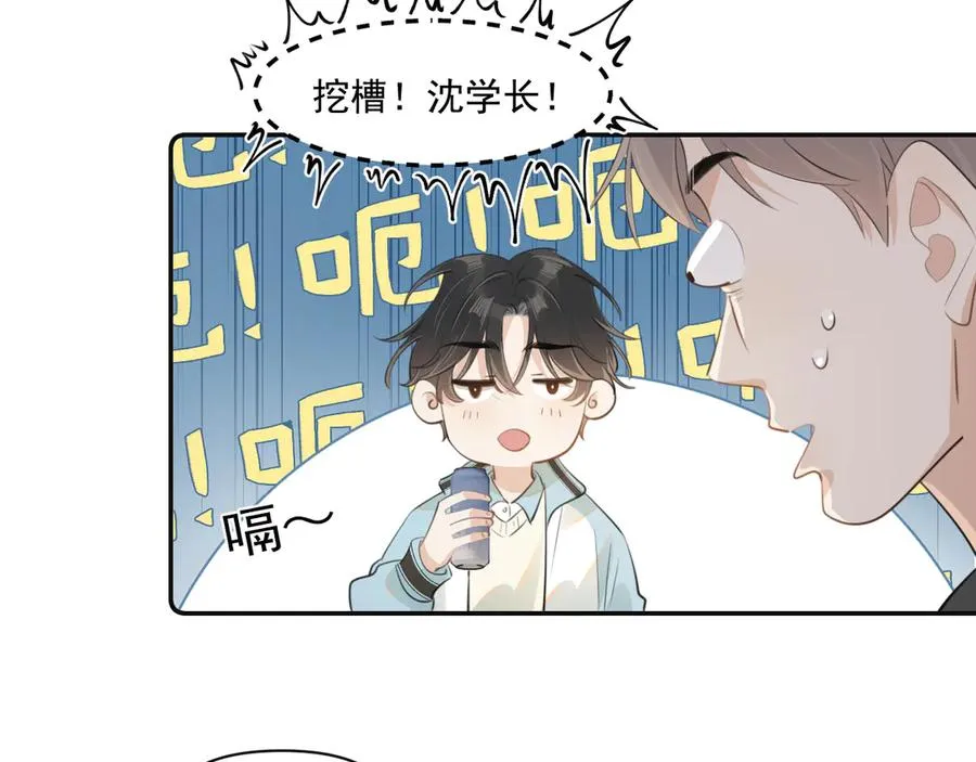 第三十一 话 校霸和学霸很配 第41页