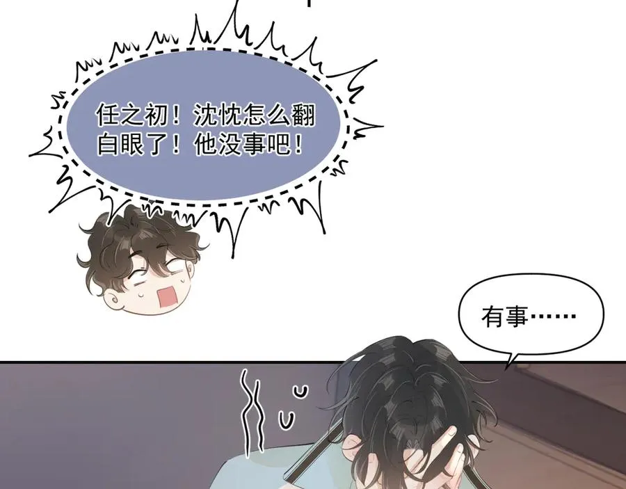 第三十一 话 校霸和学霸很配 第51页
