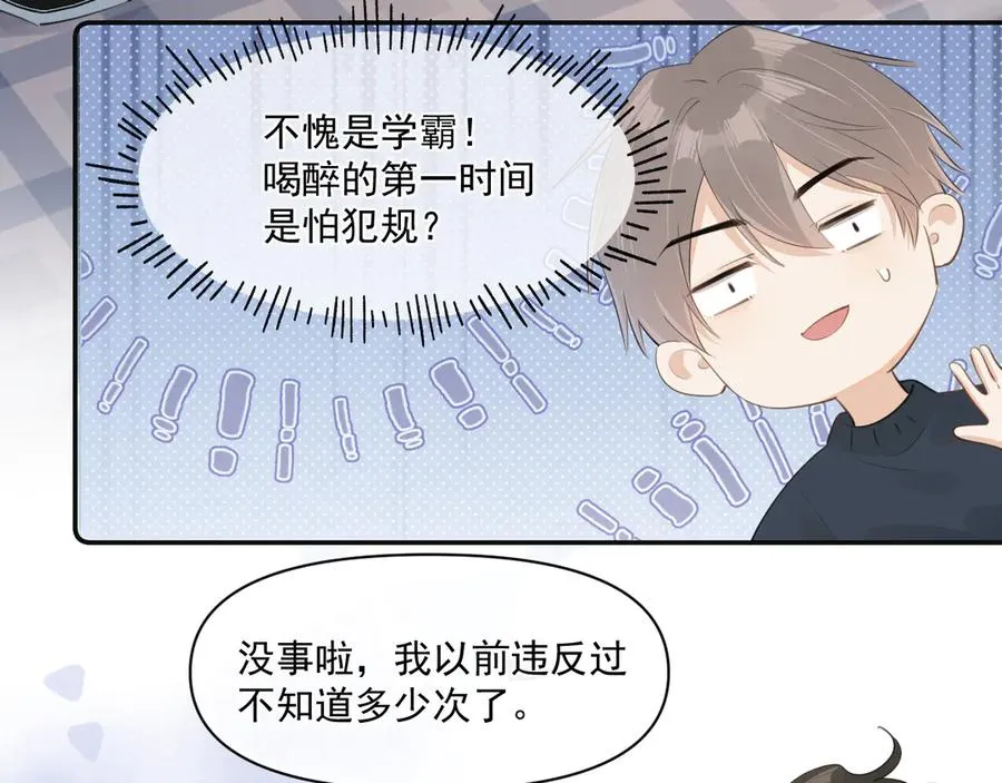 第三十一 话 校霸和学霸很配 第53页