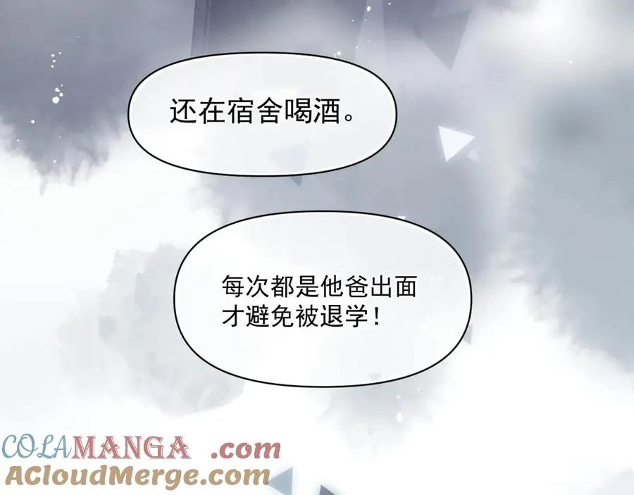 第三十一 话 校霸和学霸很配 第58页