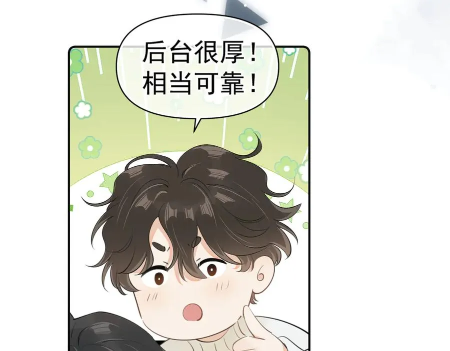 第三十一 话 校霸和学霸很配 第59页