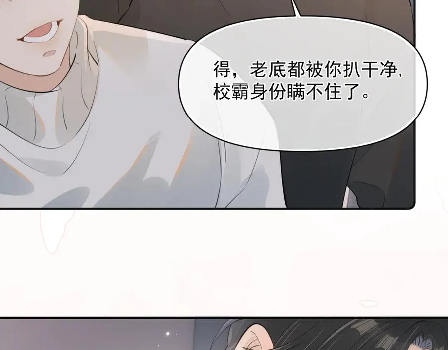 第三十一 话 校霸和学霸很配 第62页