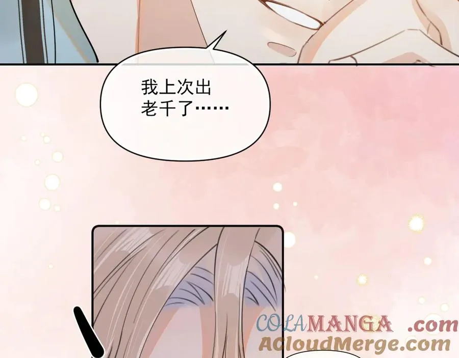 第三十一 话 校霸和学霸很配 第73页