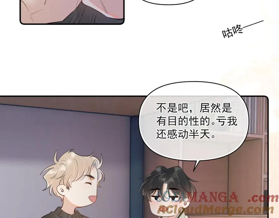 第三十二话 再亲一次 第31页