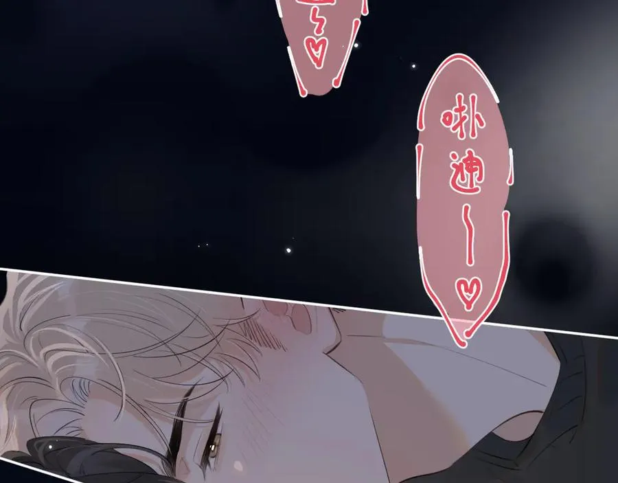 第三十三话 喜欢他 第8页