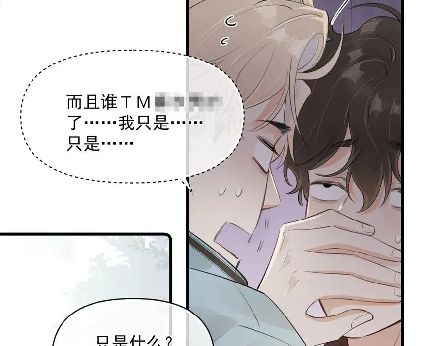 第三十三话 喜欢他 第40页