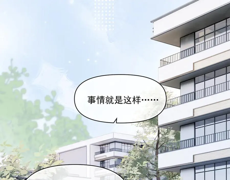第三十三话 喜欢他 第43页