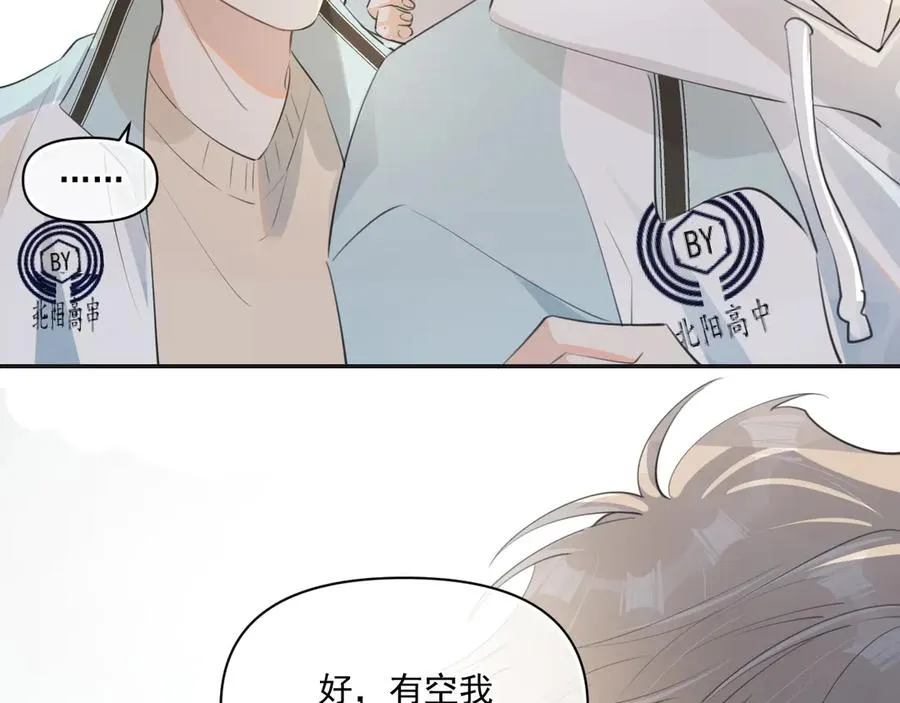第三十三话 喜欢他 第68页