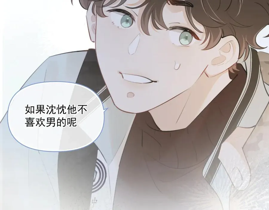 第三十三话 喜欢他 第88页