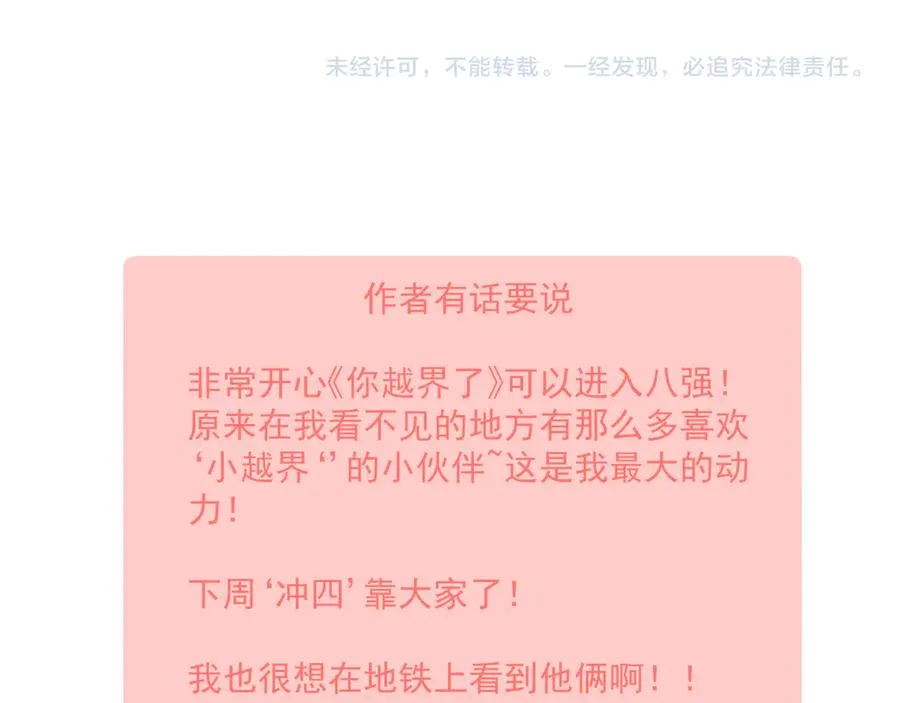 第三十三话 喜欢他 第100页
