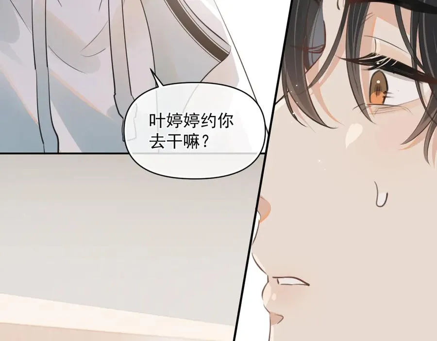 第三十四话 靠太近 第6页