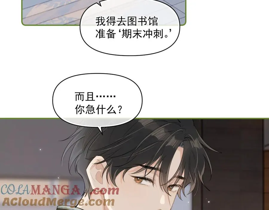 第三十四话 靠太近 第16页
