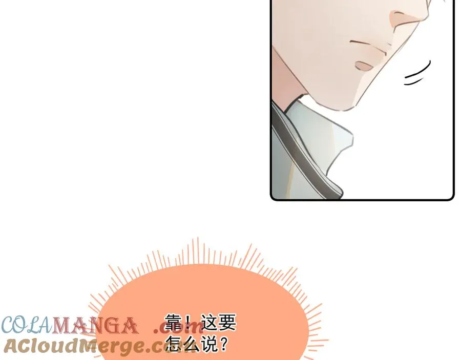 第三十四话 靠太近 第25页