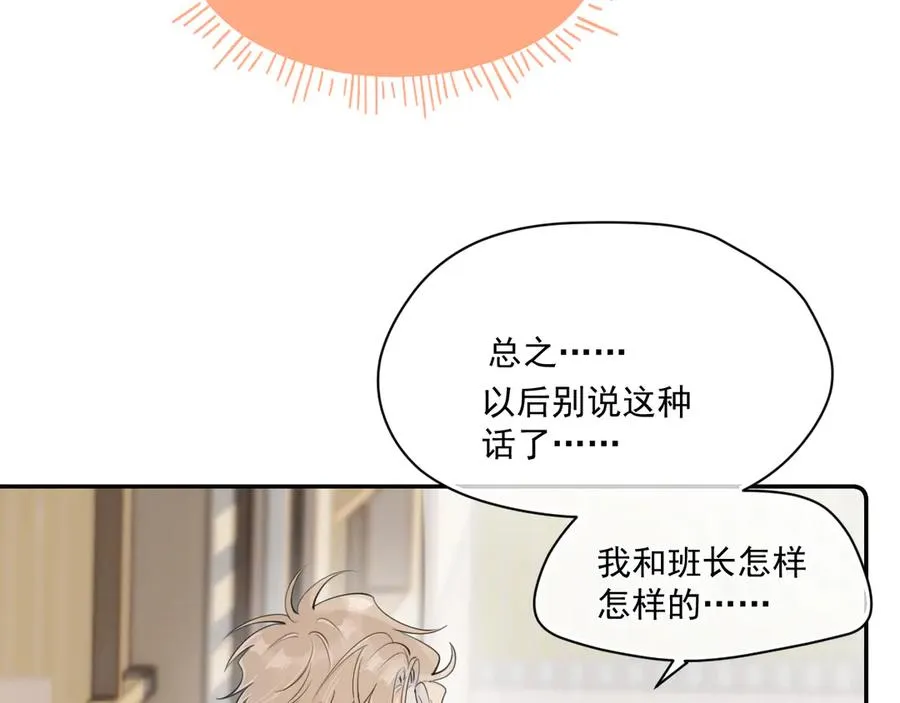 第三十四话 靠太近 第26页