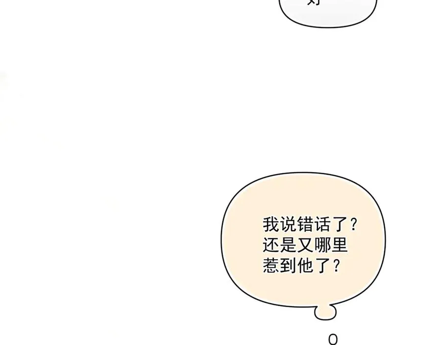 第三十四话 靠太近 第30页