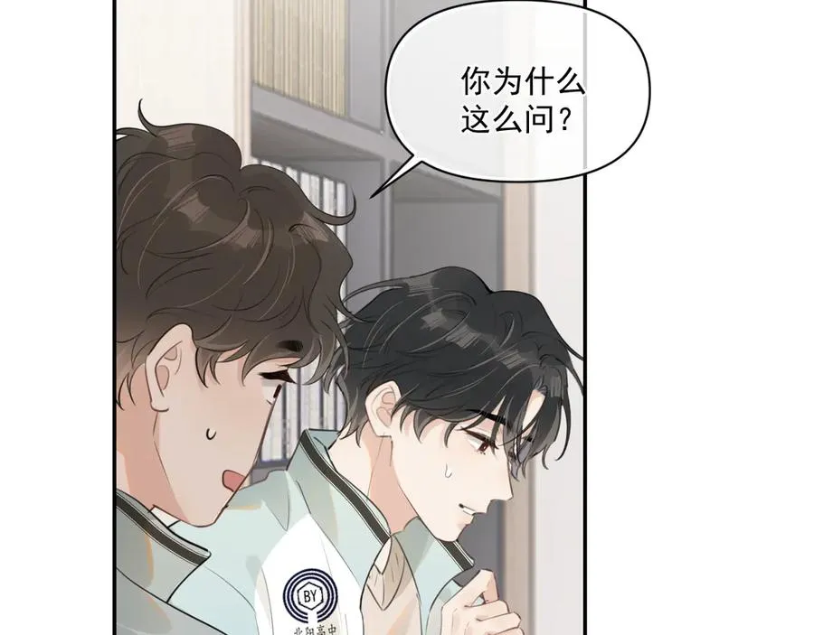 第三十四话 靠太近 第42页